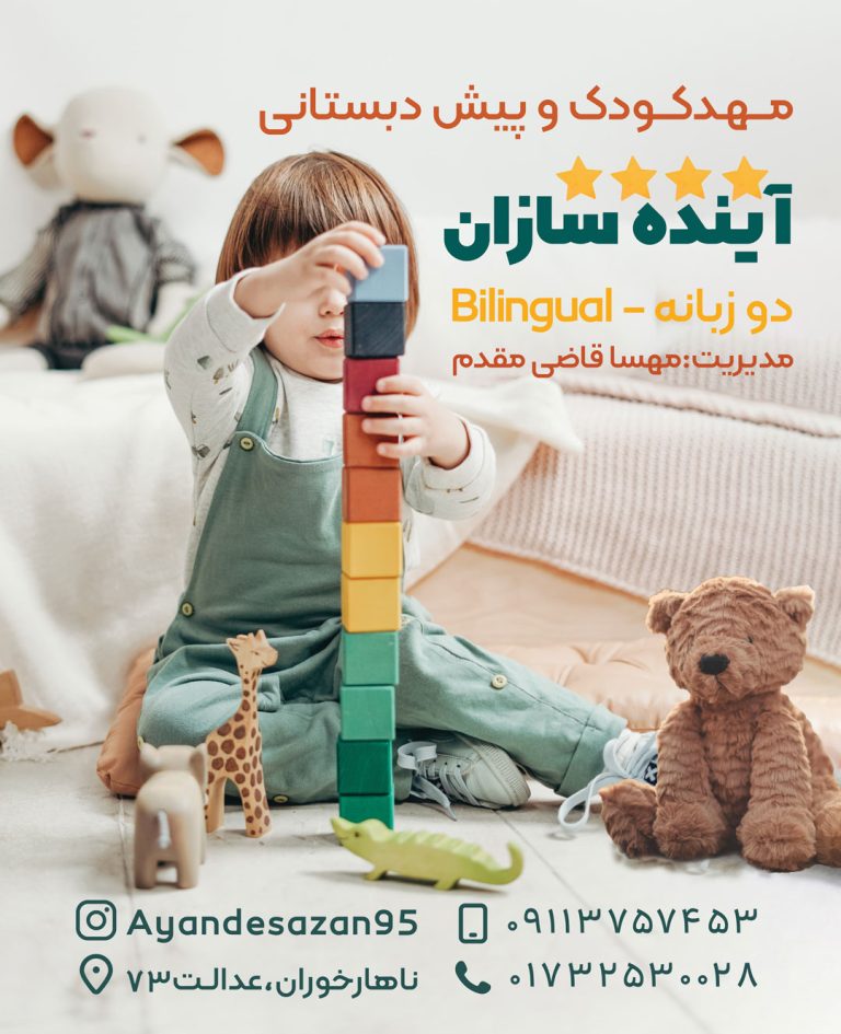 Ayandeh-Sazan-Billboard