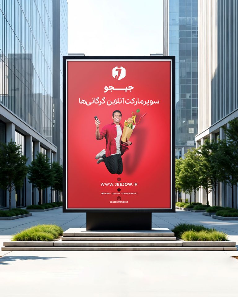 بیل بورد جیجو - طراحی شده توسط راویک