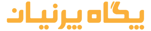 لوگوی پگاه پرنیان